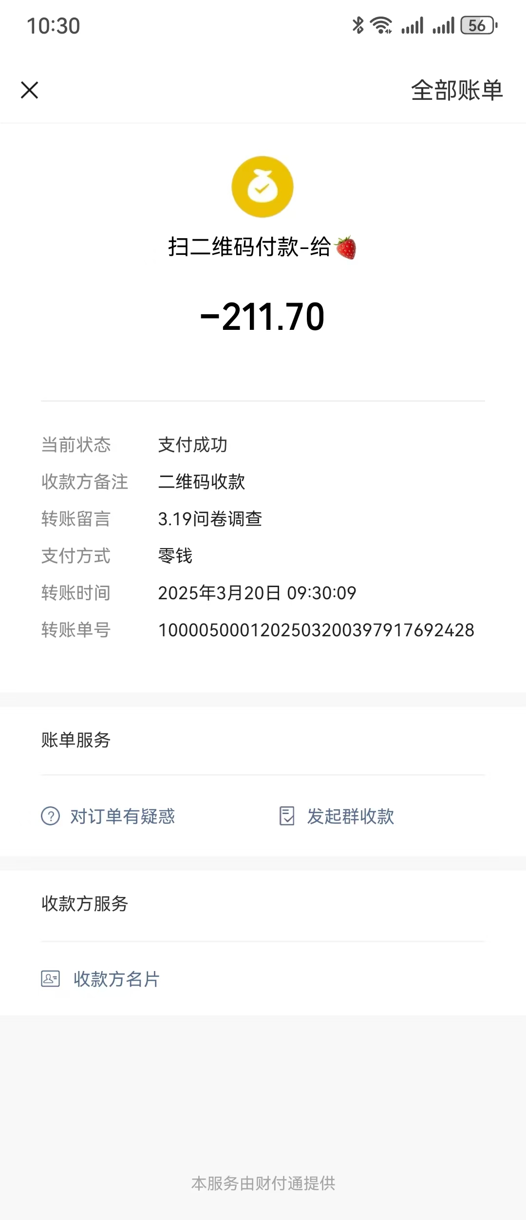 問卷調查，工資日結，有手就行，日入300+，長期穩定插圖1