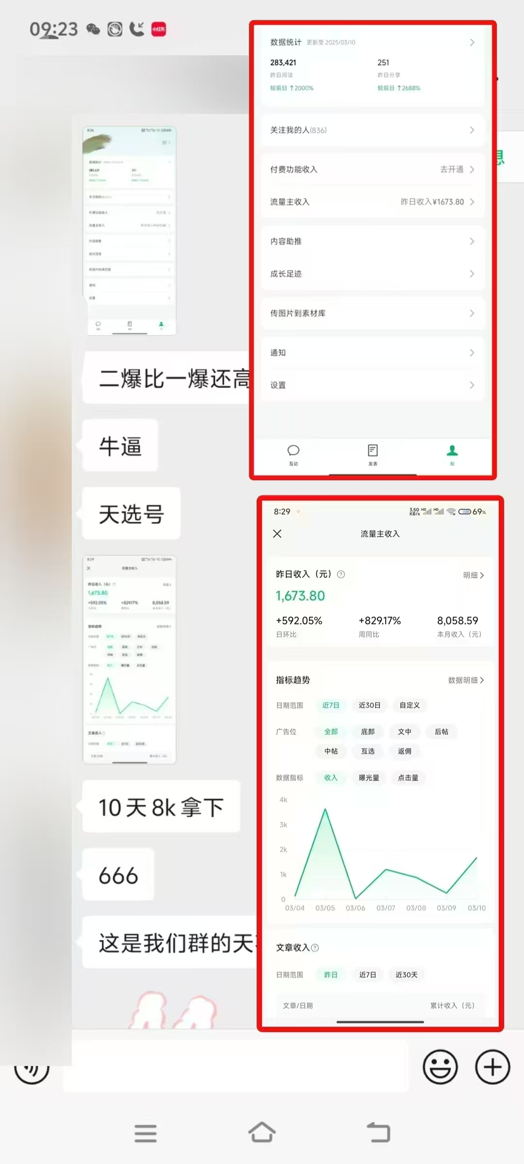微信公眾號托管，流量主分成計劃，每天5分鐘復制粘貼即可插圖1