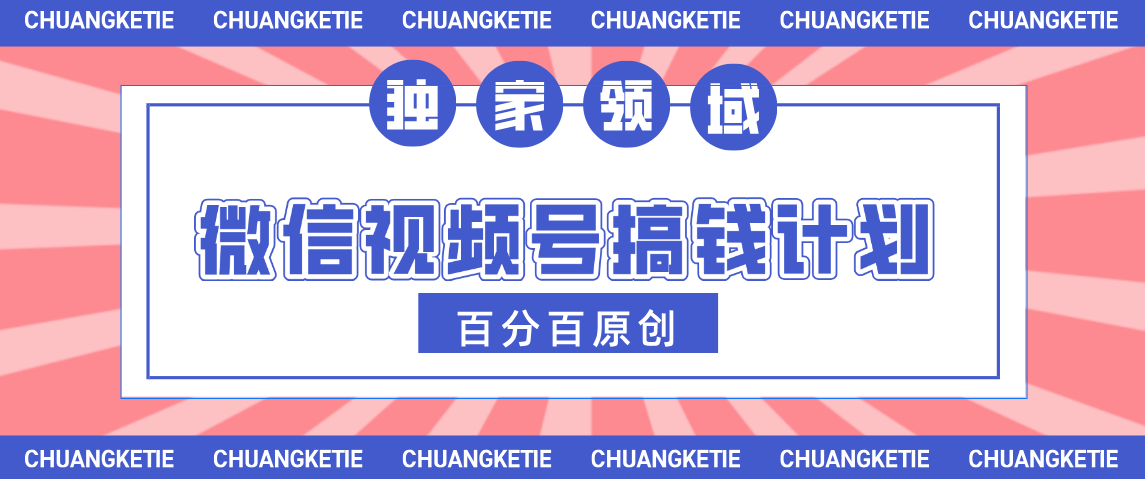 視頻號AI爆火賽道，日入300＋，條條原創，小白輕松掌握
