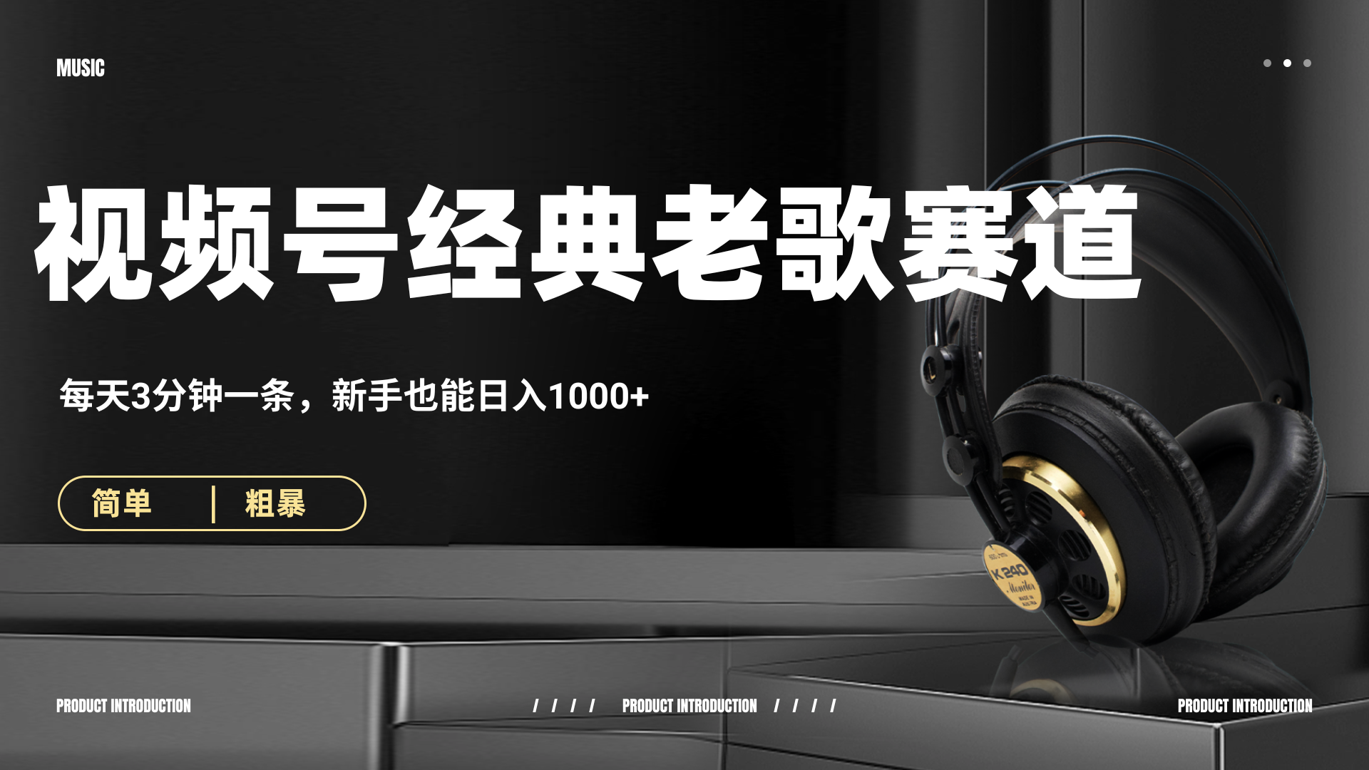 70、80懷舊粵語老歌賽道，AI純原創(chuàng)、無腦搬運作品，每天3分鐘，靠擼視頻號分成計劃日入1000+