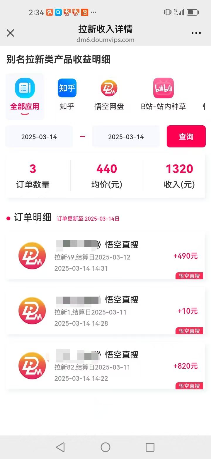 悟空拉新截流暴力玩法，有手就行，輕松日入三位數插圖1