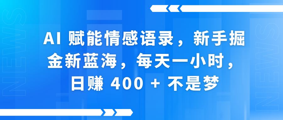 快手帶貨全新玩法，3月最新定制軟件搬運，連懟40條，不需要剪輯，條條過原創，月入1W+不是夢！