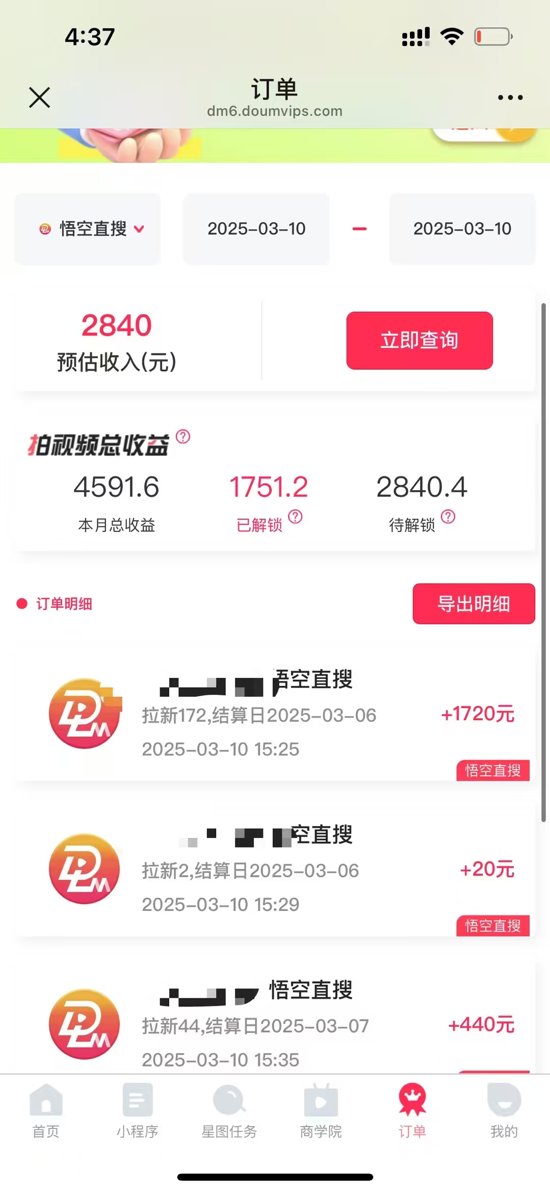 悟空拉新截流暴力玩法，有手就行，輕松日入三位數插圖3