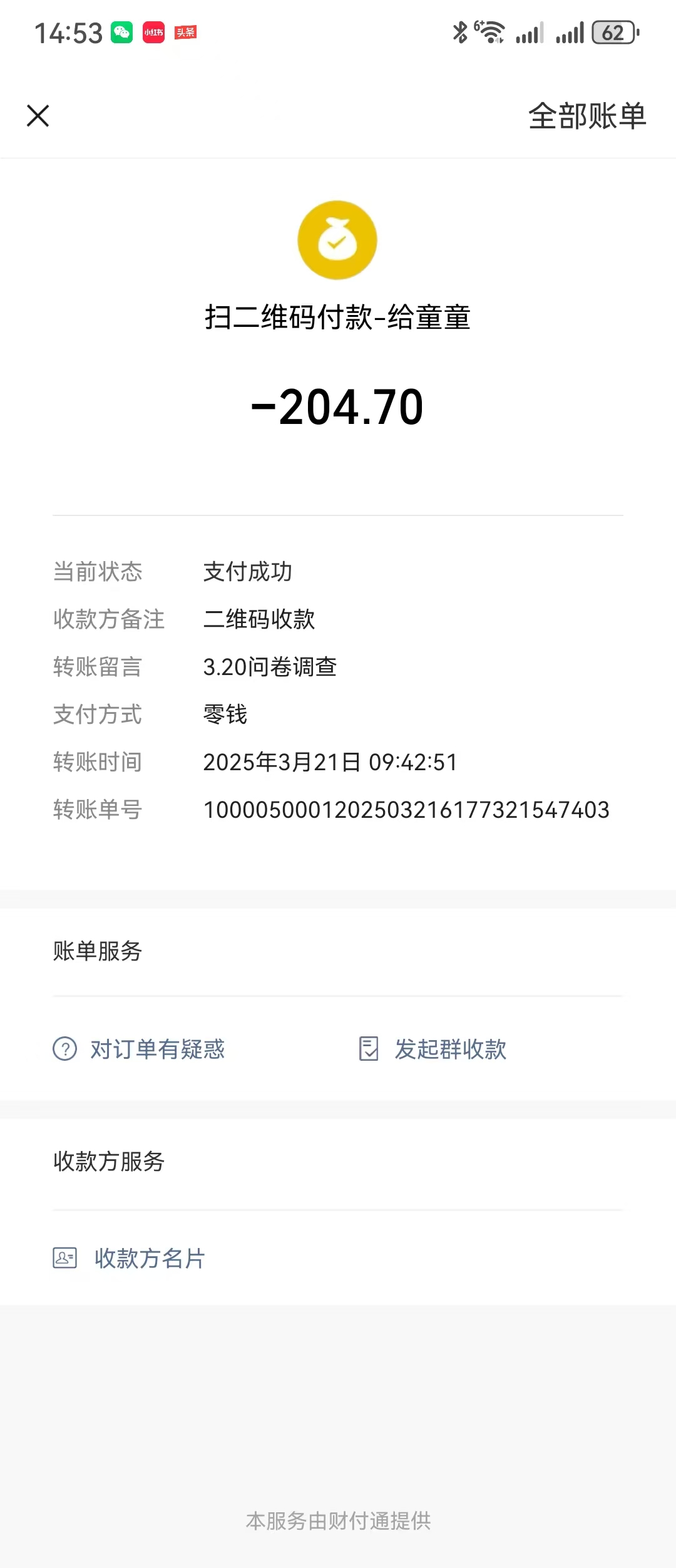 問卷調查，工資日結，有手就行，日入300+，長期穩定插圖2