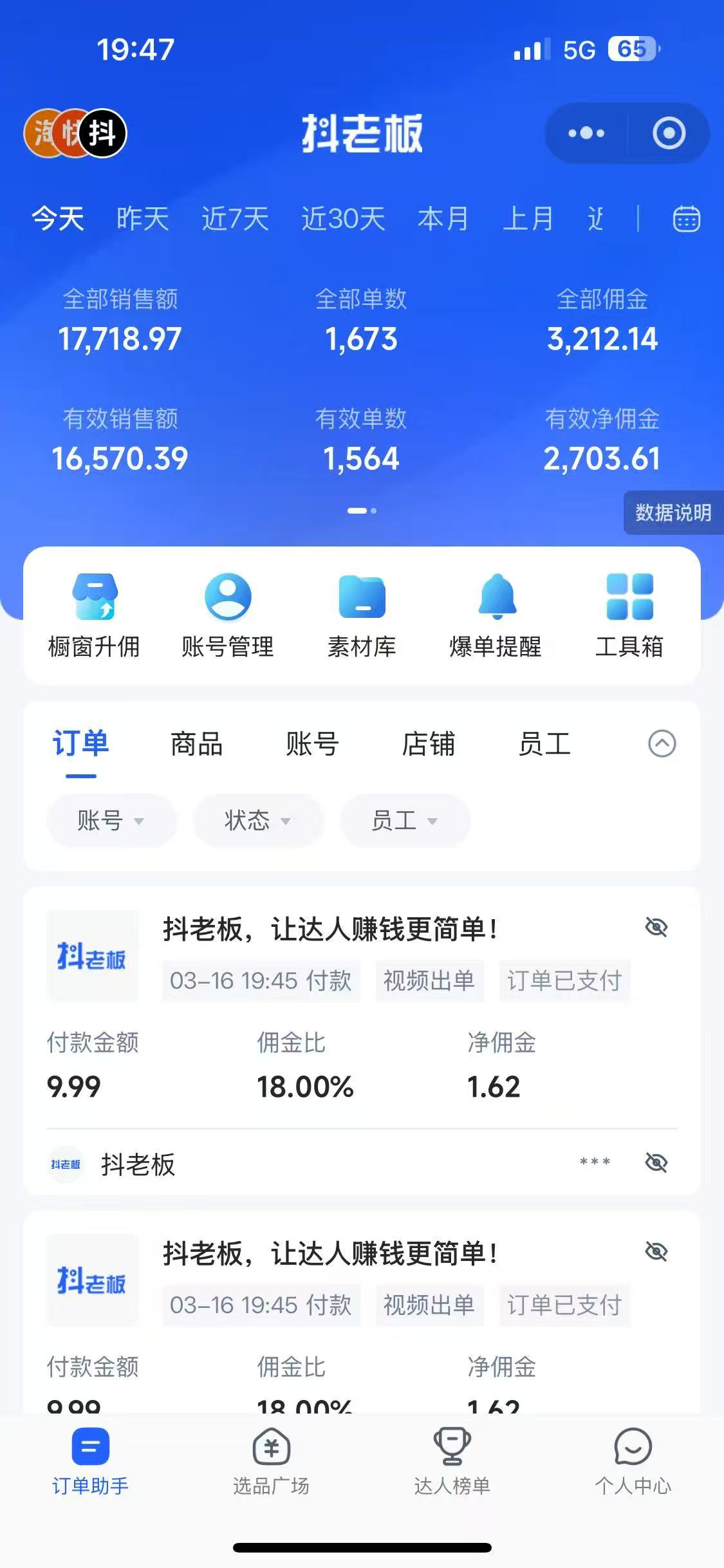 抖音帶貨，讓你快速爆單起飛，日賺2000+，收益無上限