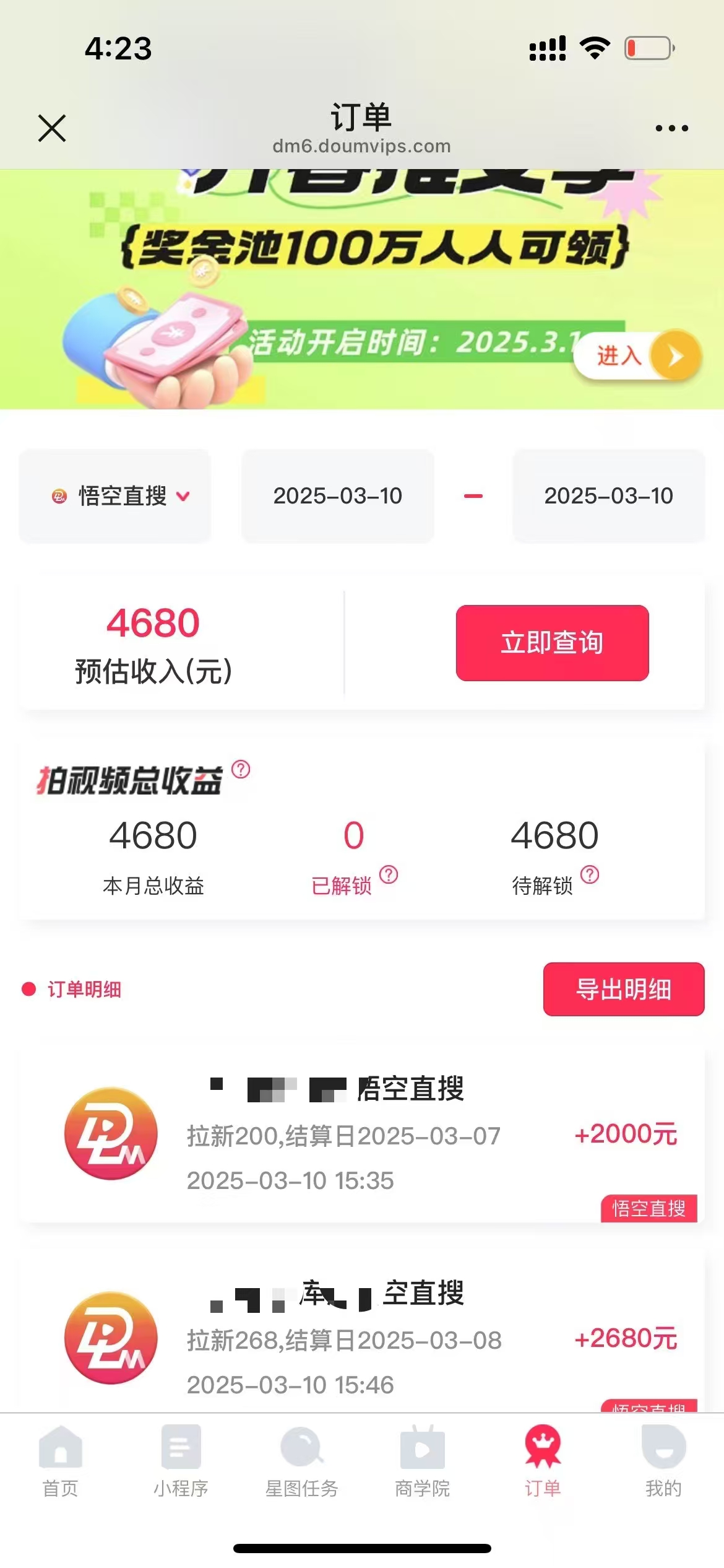 悟空拉新截流暴力玩法，有手就行，輕松日入三位數插圖1