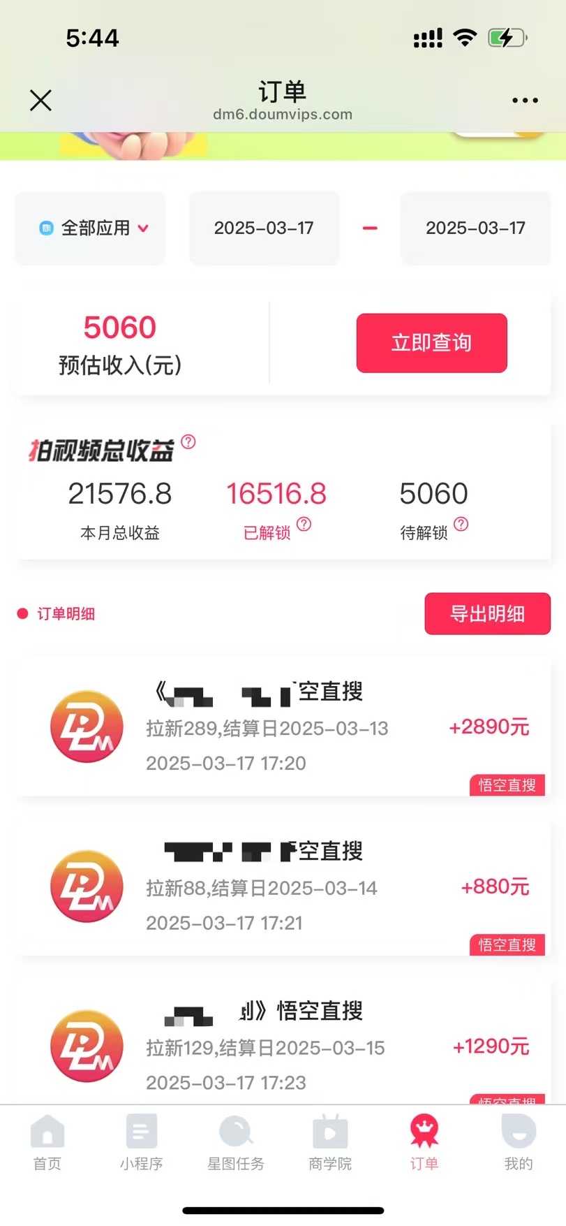 悟空拉新截流暴力玩法，有手就行，輕松日入三位數插圖2