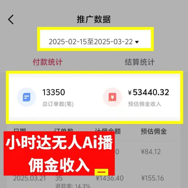 日賺6000+！普通人2025翻身必做項(xiàng)目，抖音Ai無人直播躺賺新風(fēng)口，0門檻吃官方億級流量插圖3