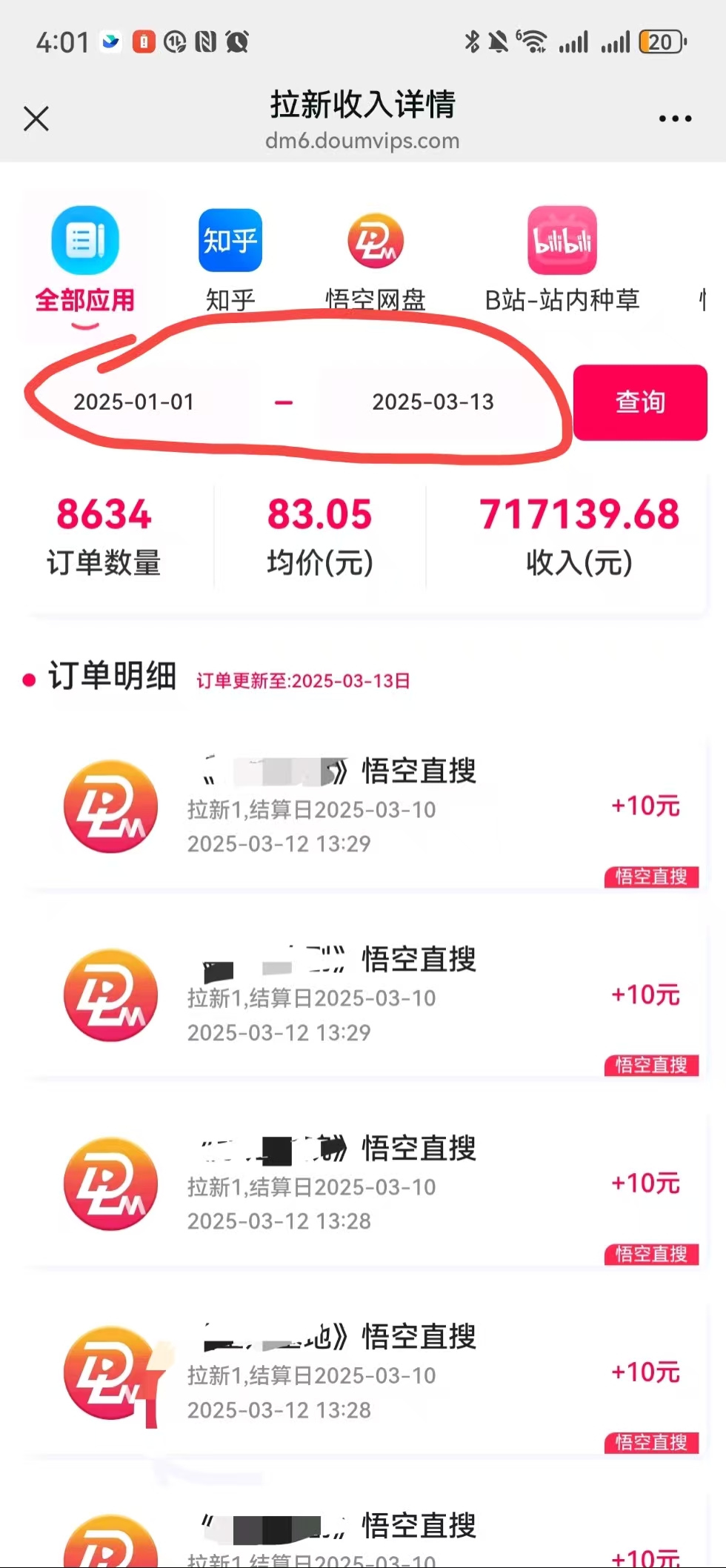 AI風口項目，做軟件拉新，無需實名，一分鐘一條原創視頻，日入9000+，收益無上限插圖5