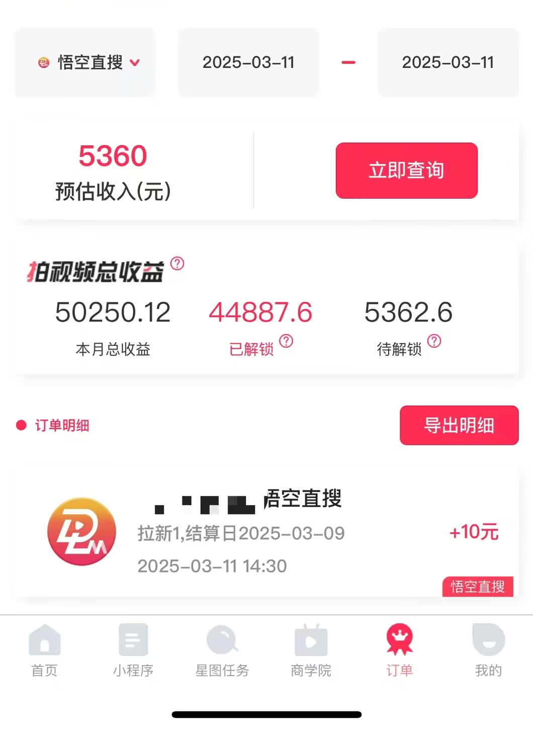 AI風口項目，做軟件拉新，無需實名，一分鐘一條原創視頻，日入9000+，收益無上限插圖2