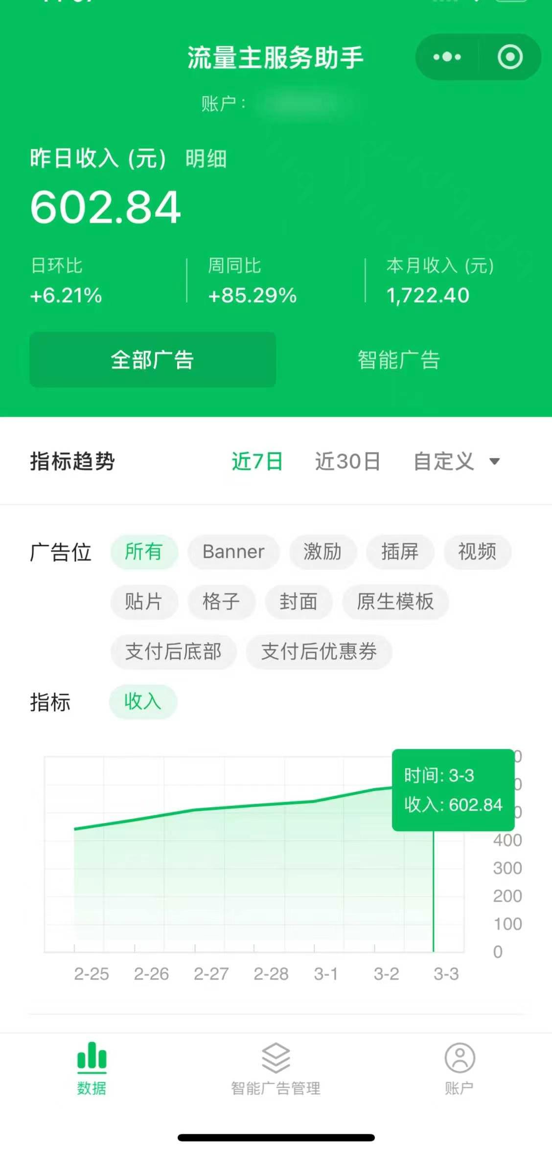 25年小白翻身逆襲項目，小程序掛機推廣，輕松躺賺2000+插圖3