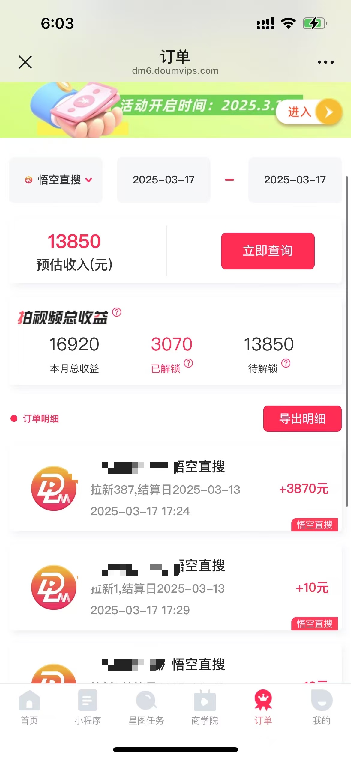 悟空拉新截流暴力玩法，有手就行，輕松日入三位數