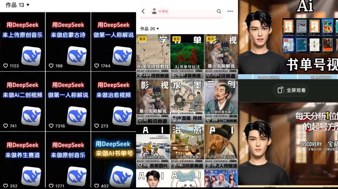 Deep seek項目拆解+卡通數字人25年4月新玩法日引200+創業粉十分鐘一條混剪日穩定四位數變現！