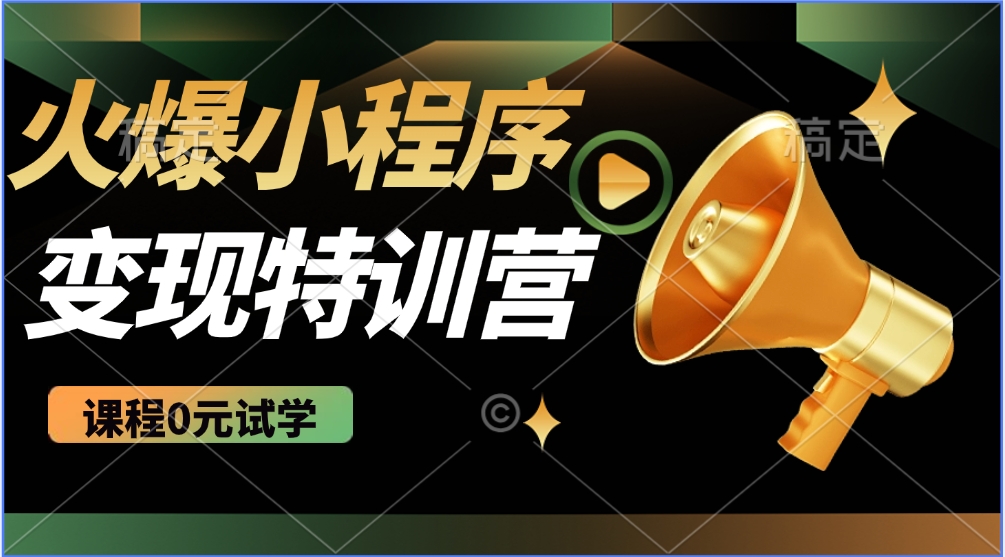 火爆微信小程序掛機(jī)推廣，全自動(dòng)掛機(jī)被動(dòng)收益，自測(cè)穩(wěn)定500+