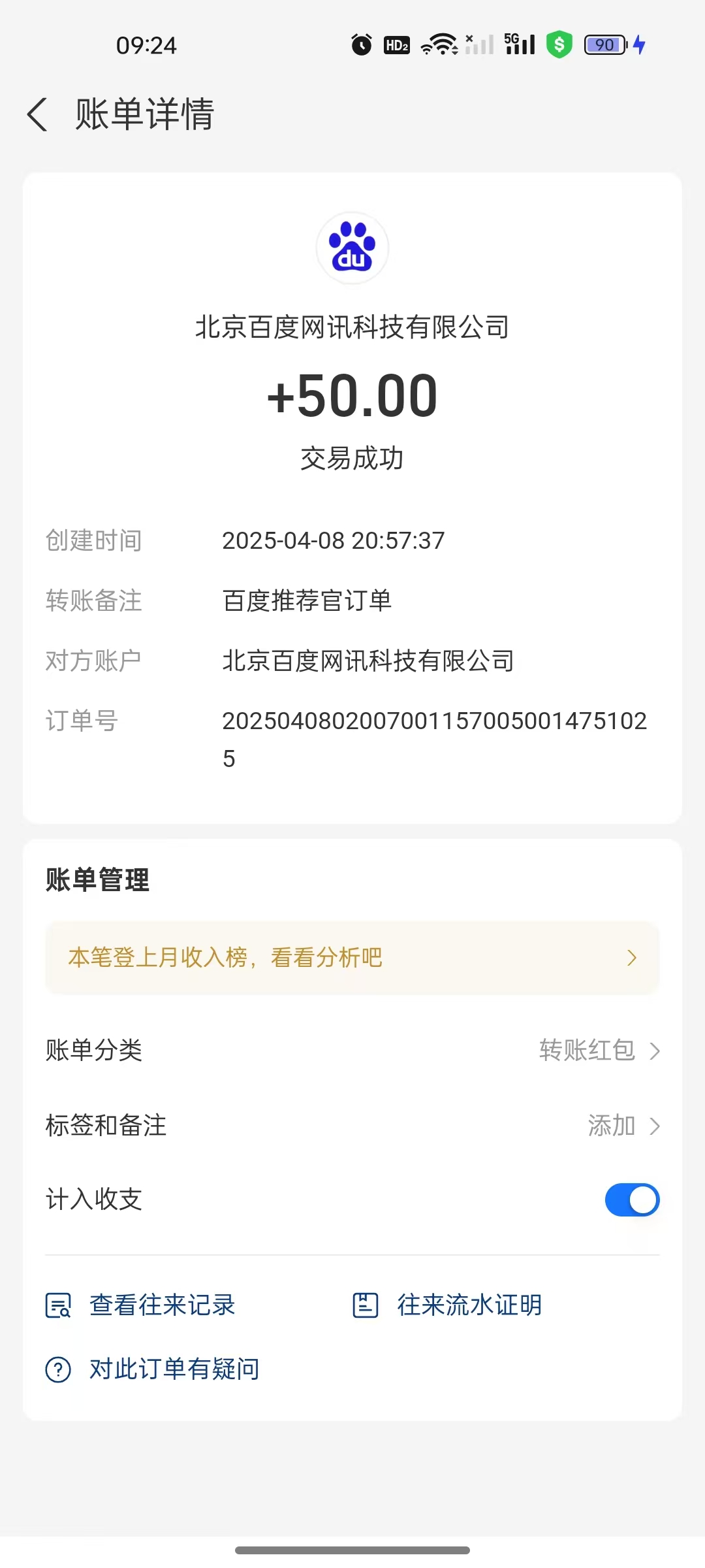百度推薦官新玩法，零成本操作簡單，一分鐘一單，日入300+插圖1