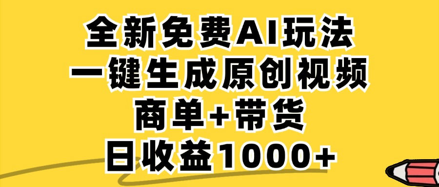 小紅書商單AI故事繪本項目，十分鐘一條原創(chuàng)爆款視頻，條條作品上熱門，不違規(guī)、不封號，小白、寶媽、學生黨靠這個副業(yè)也能月入1w+