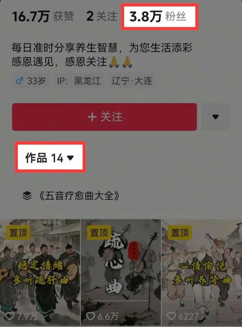 kimi+即夢制作AI五音療愈養生視頻，14個視頻漲粉3.8萬，多種變現方式，附提示詞