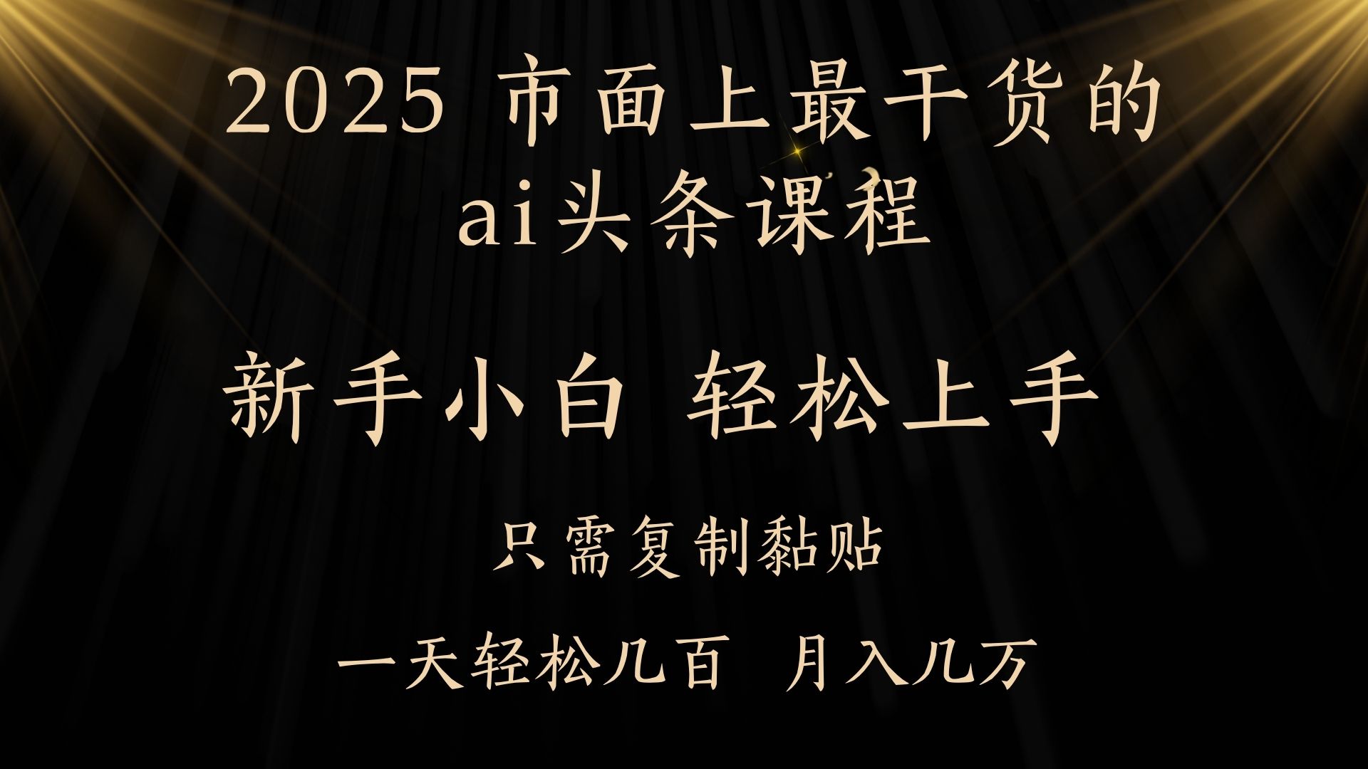 AI頭條搬磚，零門檻，可矩陣放大，幾分鐘一篇，小白輕松500+插圖