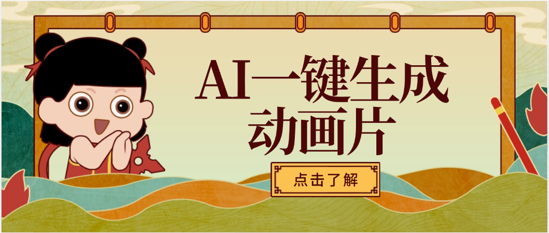 AI一鍵生成動畫片，可多平臺發(fā)布，小白輕松日入1000+插圖
