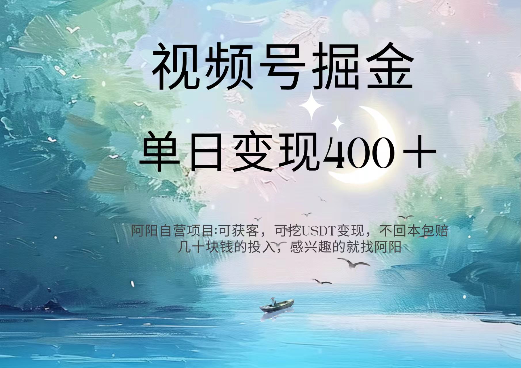 視頻號掘金賽道：魯迅名言單日變現400＋插圖