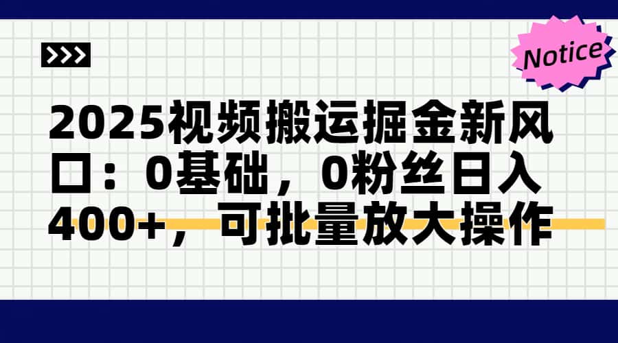 頭條號視頻搬運玩法，3分鐘一條視頻，每天半小時穩定月入6000+
