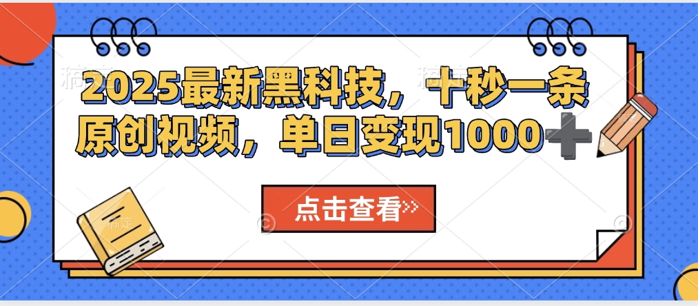 AI一鍵生成沙雕動畫，輕松爆火，多種變現方式，日入2000+插圖