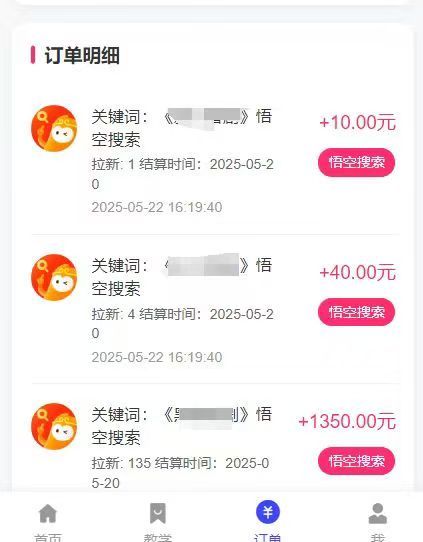 悟空截流拉新，保姆級教學，小白也可以操作插圖2