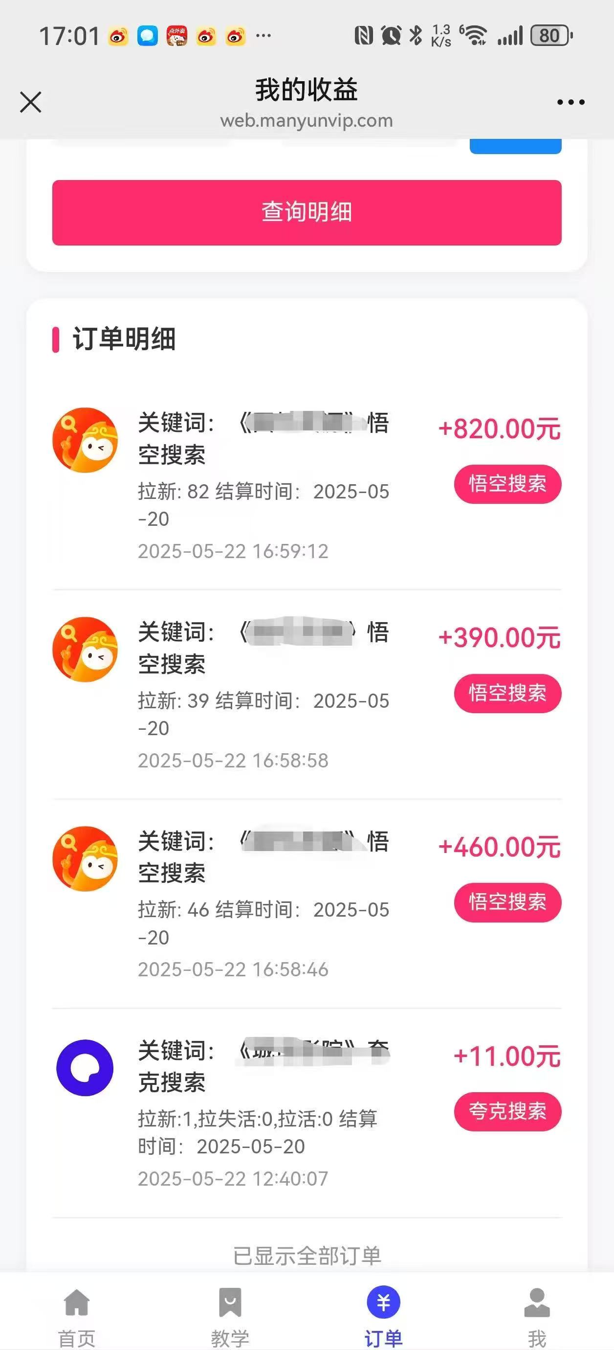 悟空截流拉新，保姆級教學，小白也可以操作
