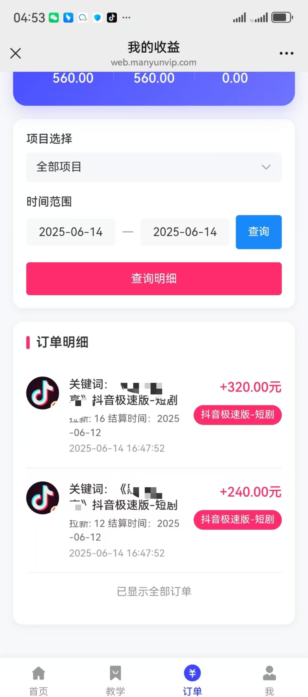 最新藍海項目抖音極速版拉新,保姆級玩法,單日輕松日入三位數插圖2 最新藍海項目抖音極速版拉新,保姆級玩法,單日輕松日入三位數插圖2