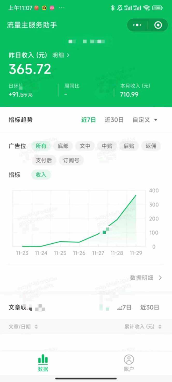 重磅炸彈!微信公眾號分成計劃！！每天操作10分鐘插圖4