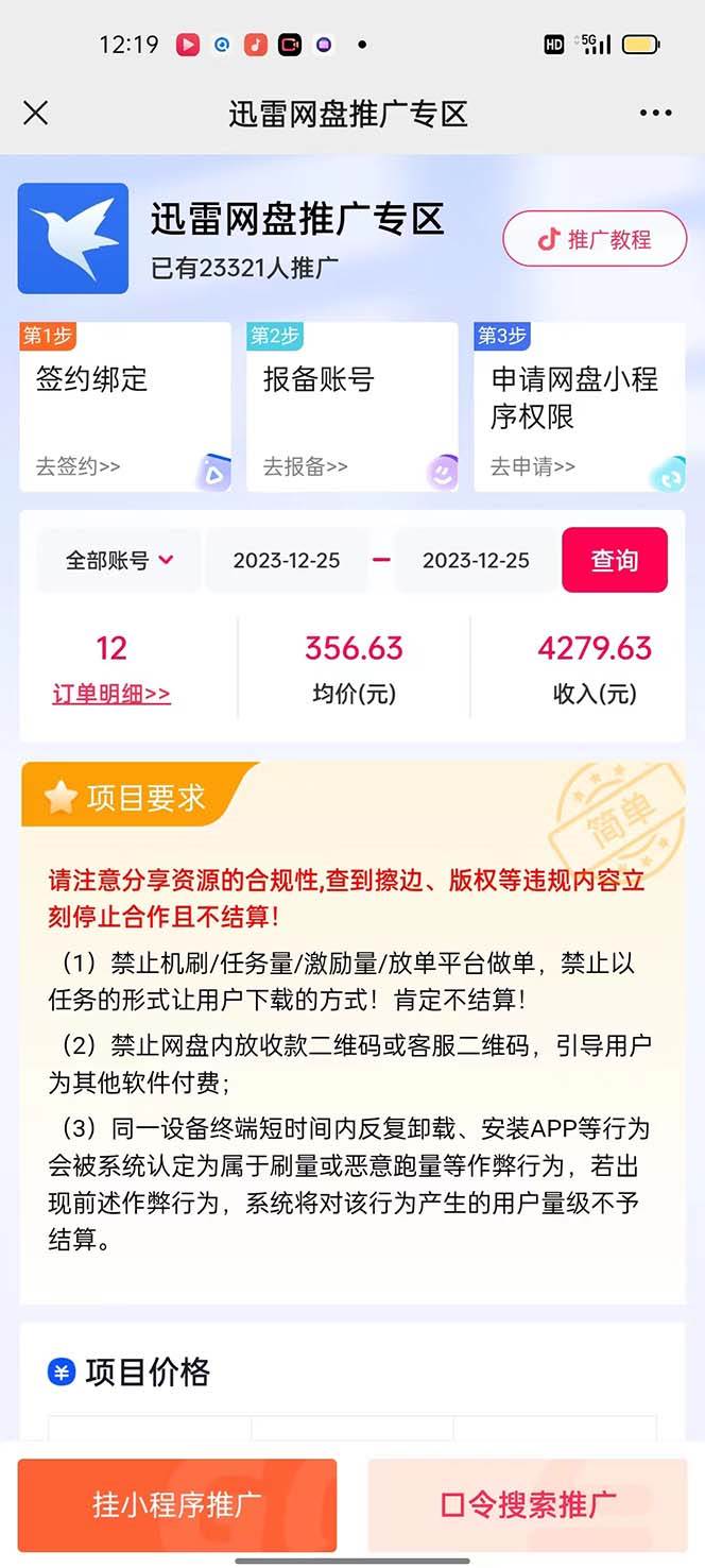 單日利潤4000 快手美女無人掛播，網盤拉新3.0玩法，男粉轉化超高插圖1