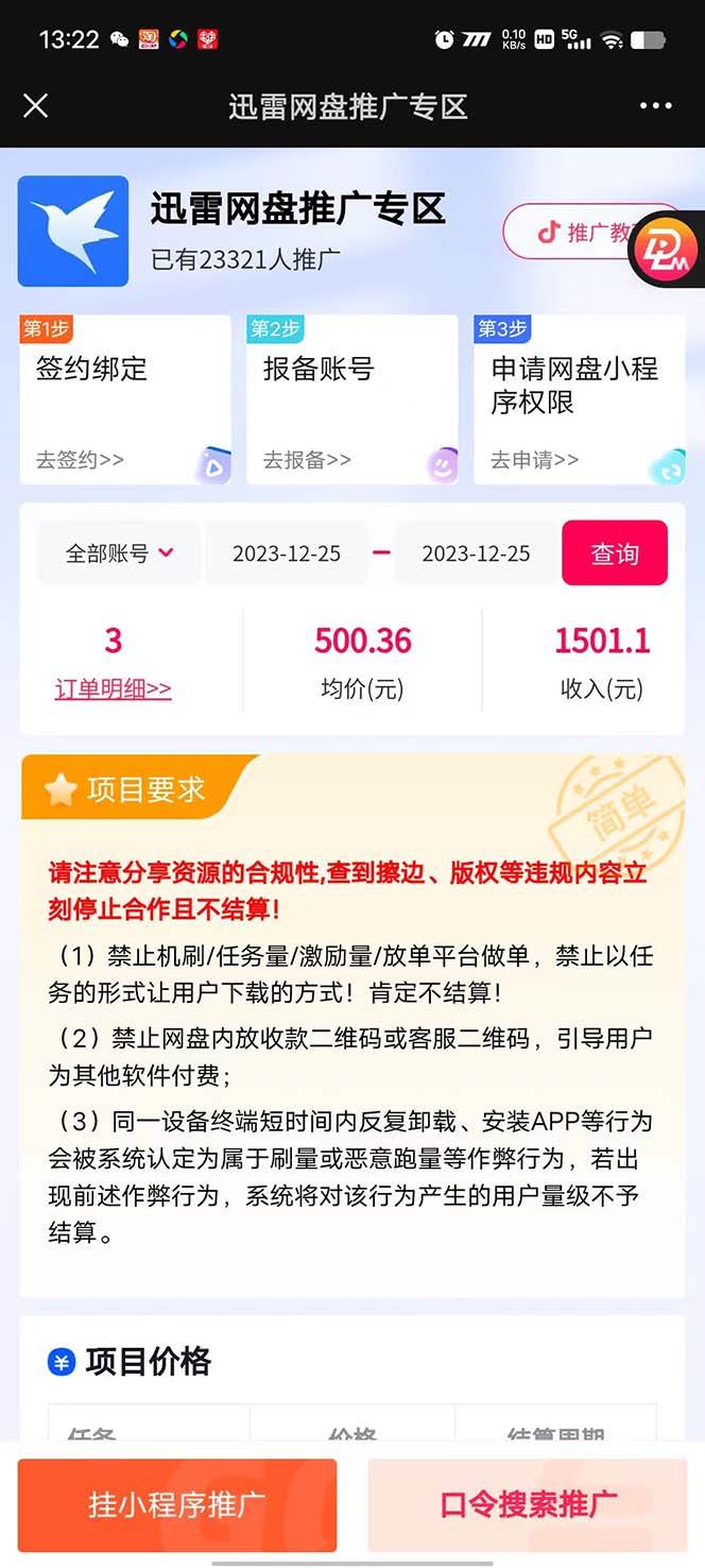 單日利潤4000 快手美女無人掛播，網盤拉新3.0玩法，男粉轉化超高插圖2