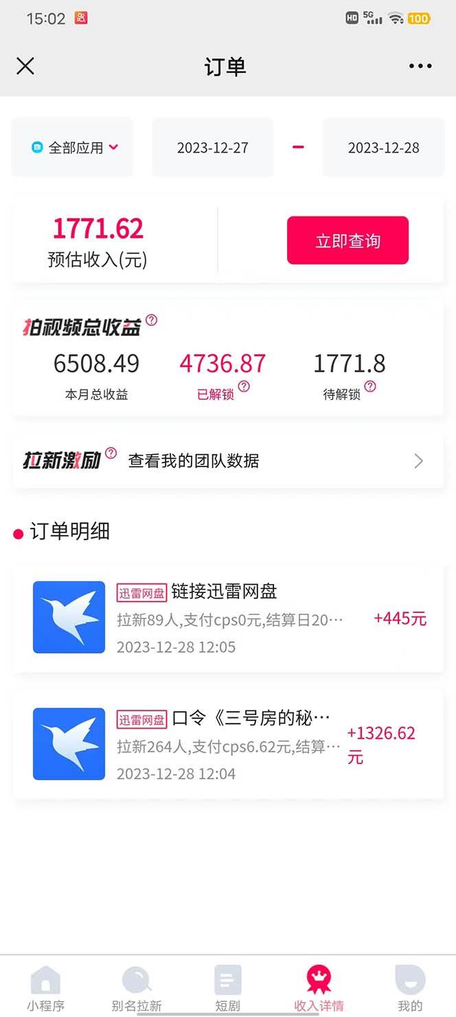 單日利潤4000 快手美女無人掛播，網盤拉新3.0玩法，男粉轉化超高插圖4