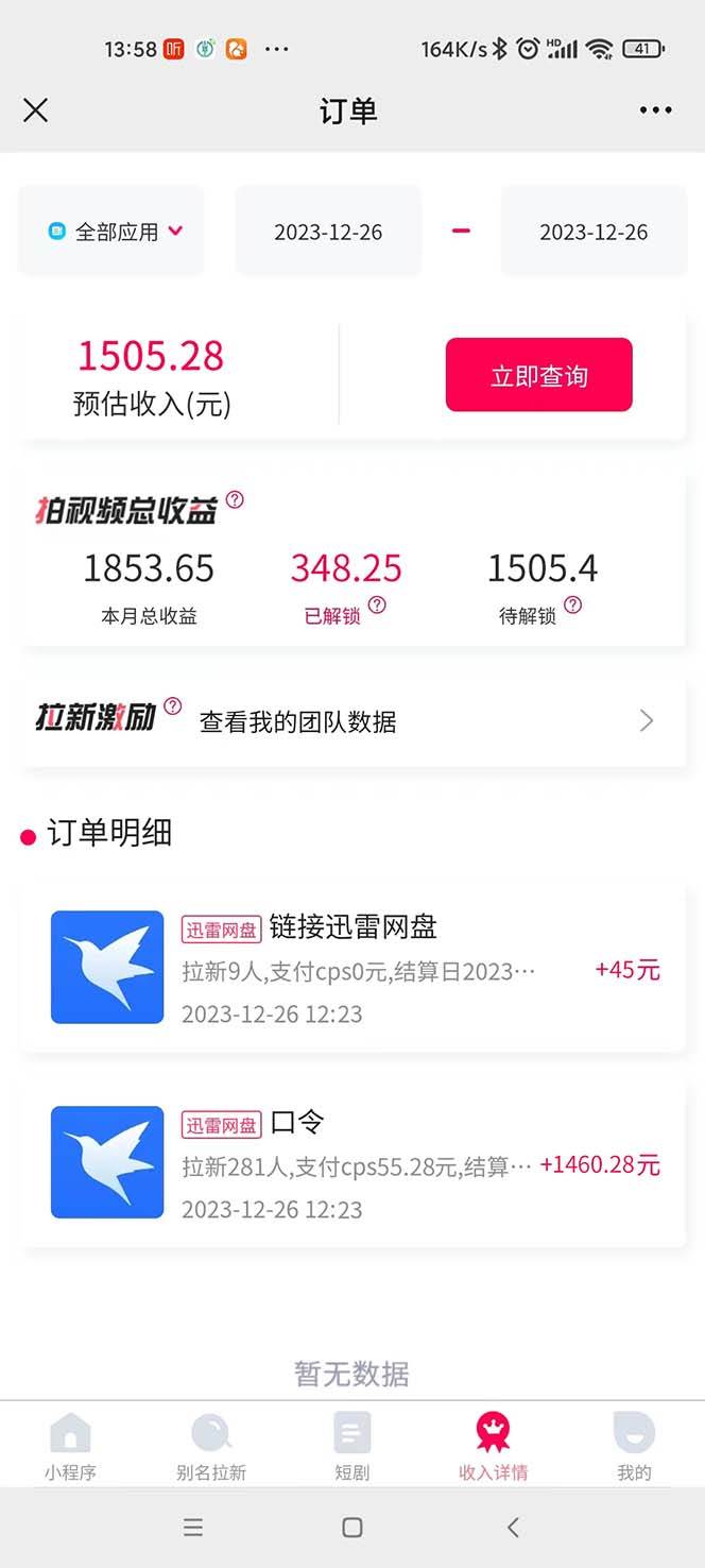 單日利潤4000 快手美女無人掛播，網盤拉新3.0玩法，男粉轉化超高插圖3