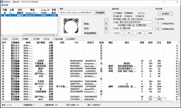 斗音直播間采集獲客引流助手，可精準(zhǔn)篩選性別地區(qū)評(píng)論內(nèi)容【永久腳本 使用教程】插圖1