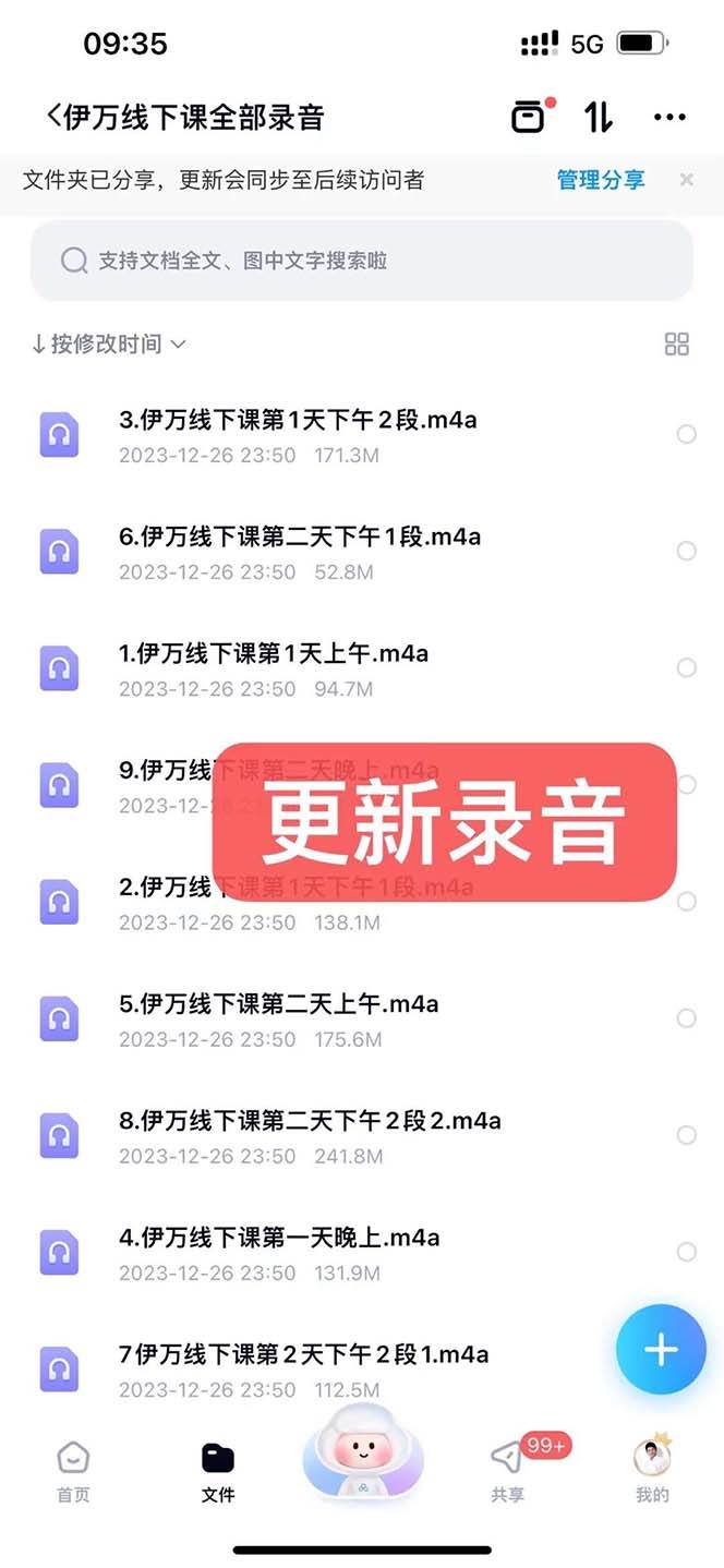 私域收費(fèi)課程筆記：線下課錄音 飛書筆記和文檔PPt，私域必看！插圖2