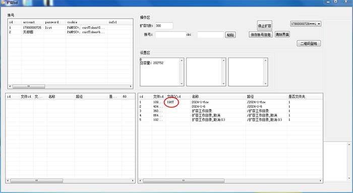 外面收費688的百度網盤無限全自動擴容腳本，接單日收入300 【擴容腳本 詳細教程】插圖2