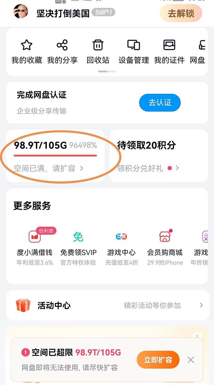 外面收費688的百度網盤無限全自動擴容腳本，接單日收入300 【擴容腳本 詳細教程】插圖1
