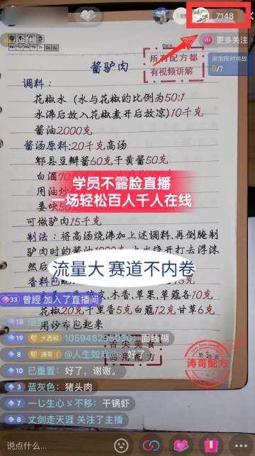 餐飲小吃配方不露臉讀稿直播項目，無需露臉，月入3萬 附小吃配方資源插圖2