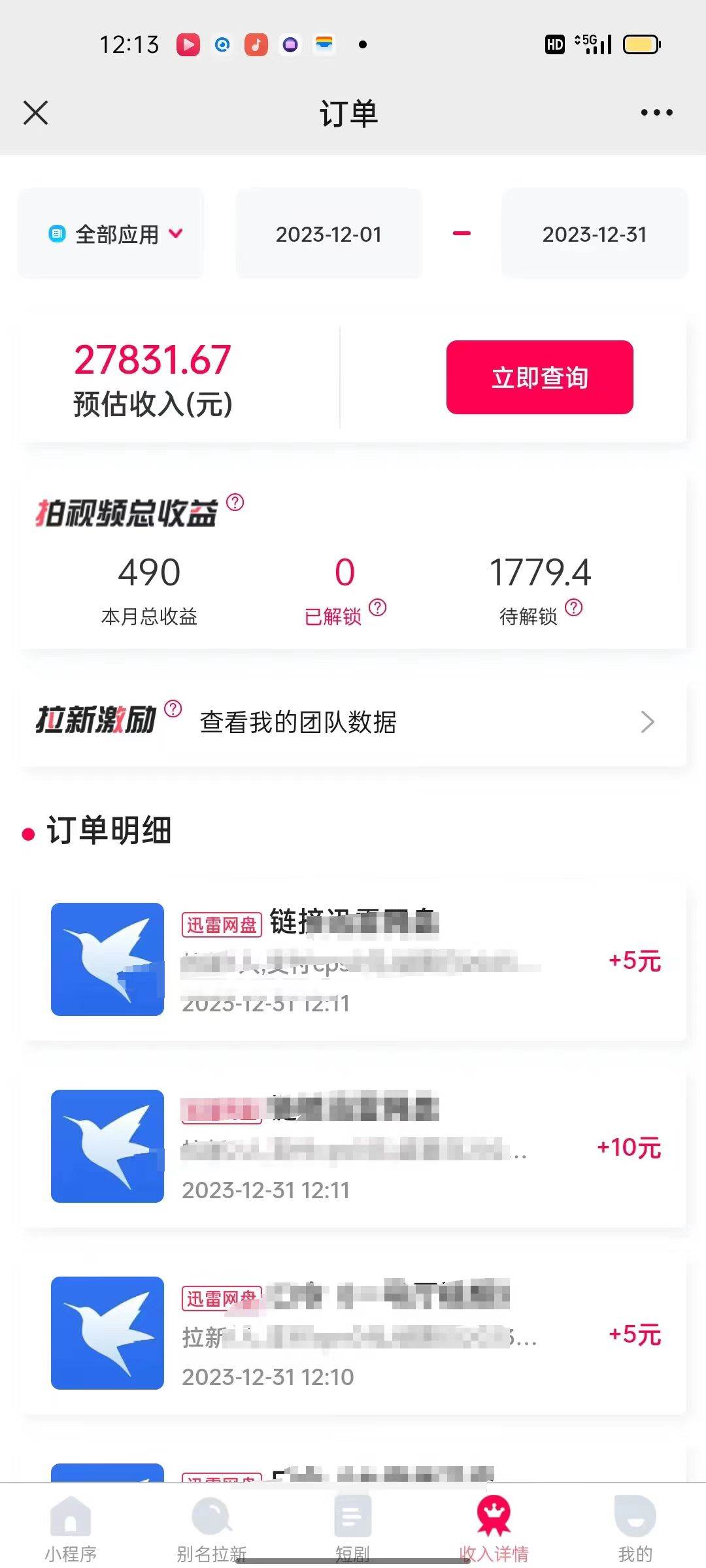 一天2000 迅雷網盤拉新結合抖音無人直播，獨創玩法保姆級教學插圖1
