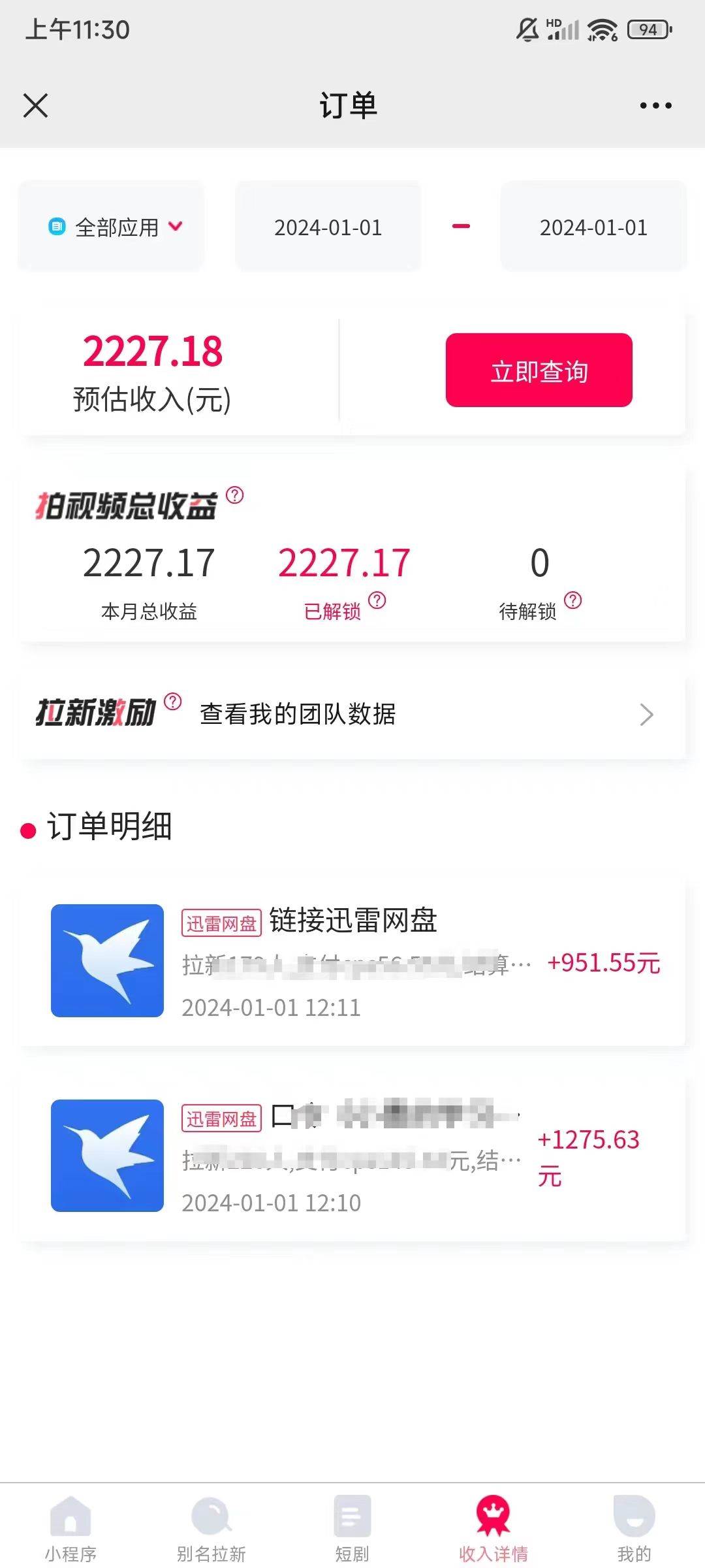 一天2000 迅雷網盤拉新結合抖音無人直播，獨創玩法保姆級教學插圖3