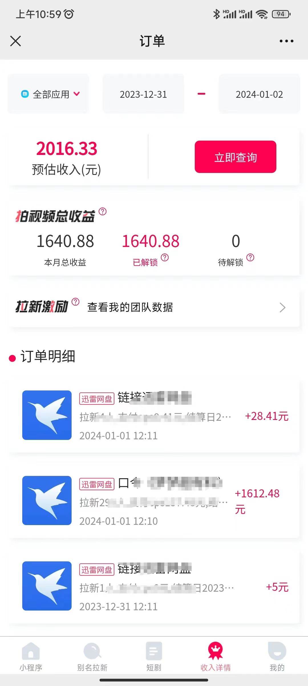 一天2000 迅雷網盤拉新結合抖音無人直播，獨創玩法保姆級教學插圖2