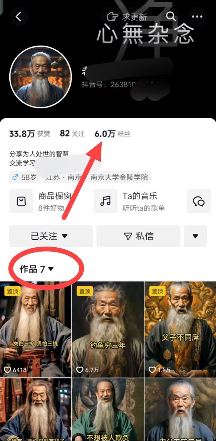 AI數(shù)字老人言，7個作品漲粉6萬，一部手機(jī)即可搞定，輕松月入1W插圖1