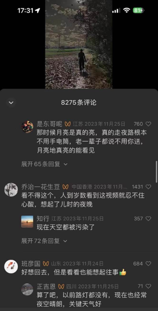 視頻號鄉村夜景治愈視頻課程，一條龍實操玩法（教程 素材 軟件）插圖3