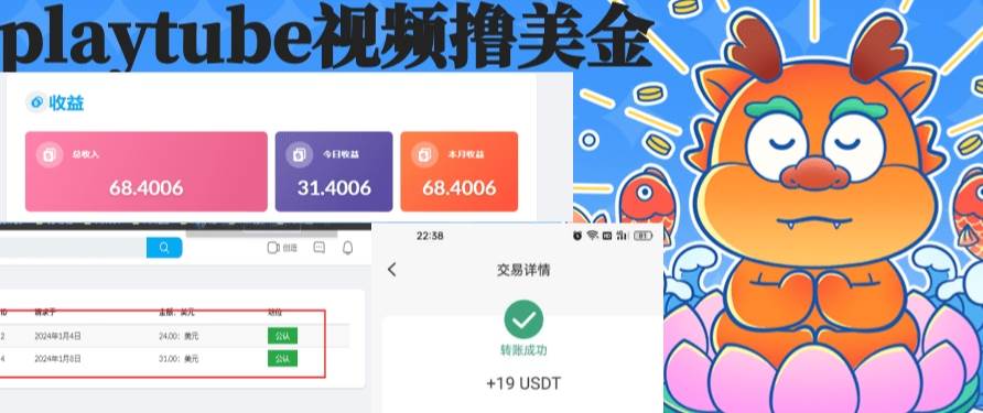 playtube擼美金項(xiàng)目，單日收益30美金 工作室可批量搞