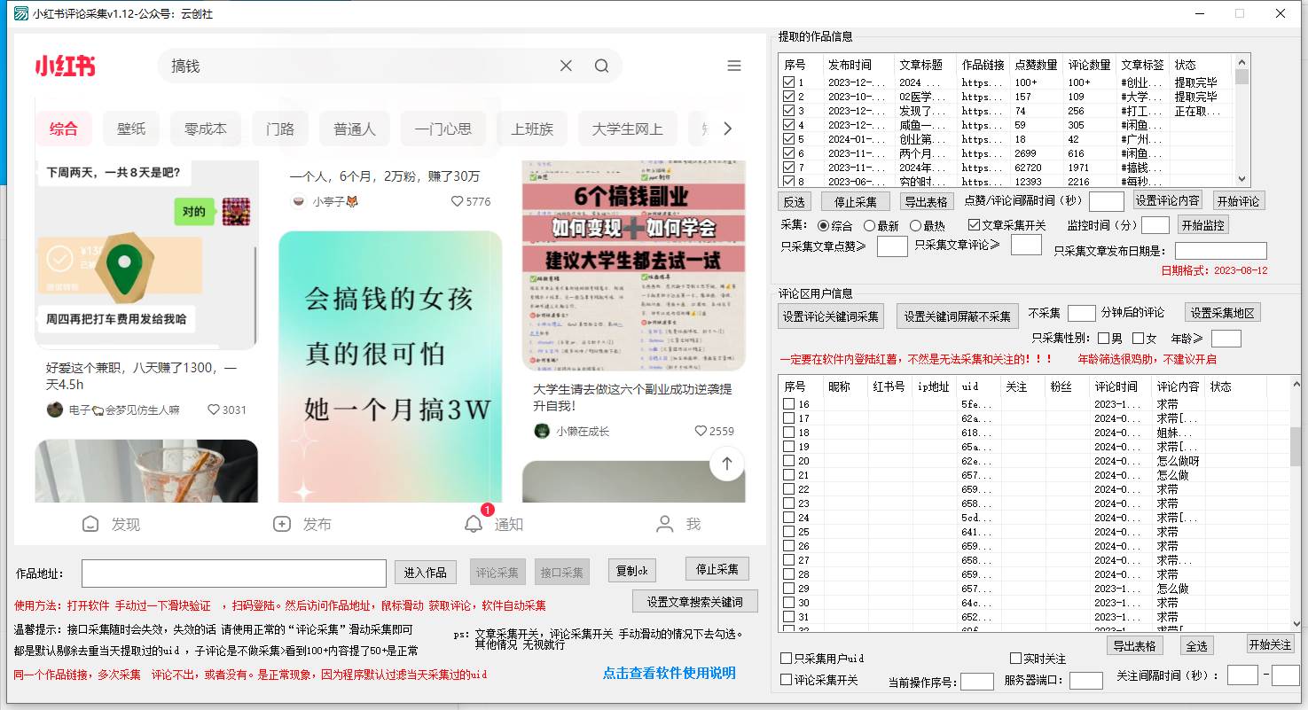 【價(jià)值10萬(wàn)！】小紅書(shū)全自動(dòng)采集 引流協(xié)議一體版！無(wú)需手機(jī)，支持10000插圖1