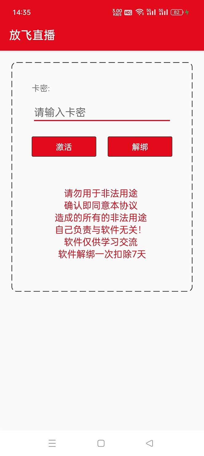 外面收費688的正版放飛直播轉播錄播神器，不限流防封號支持多平臺直播軟件【直播腳本 詳細教程】插圖1