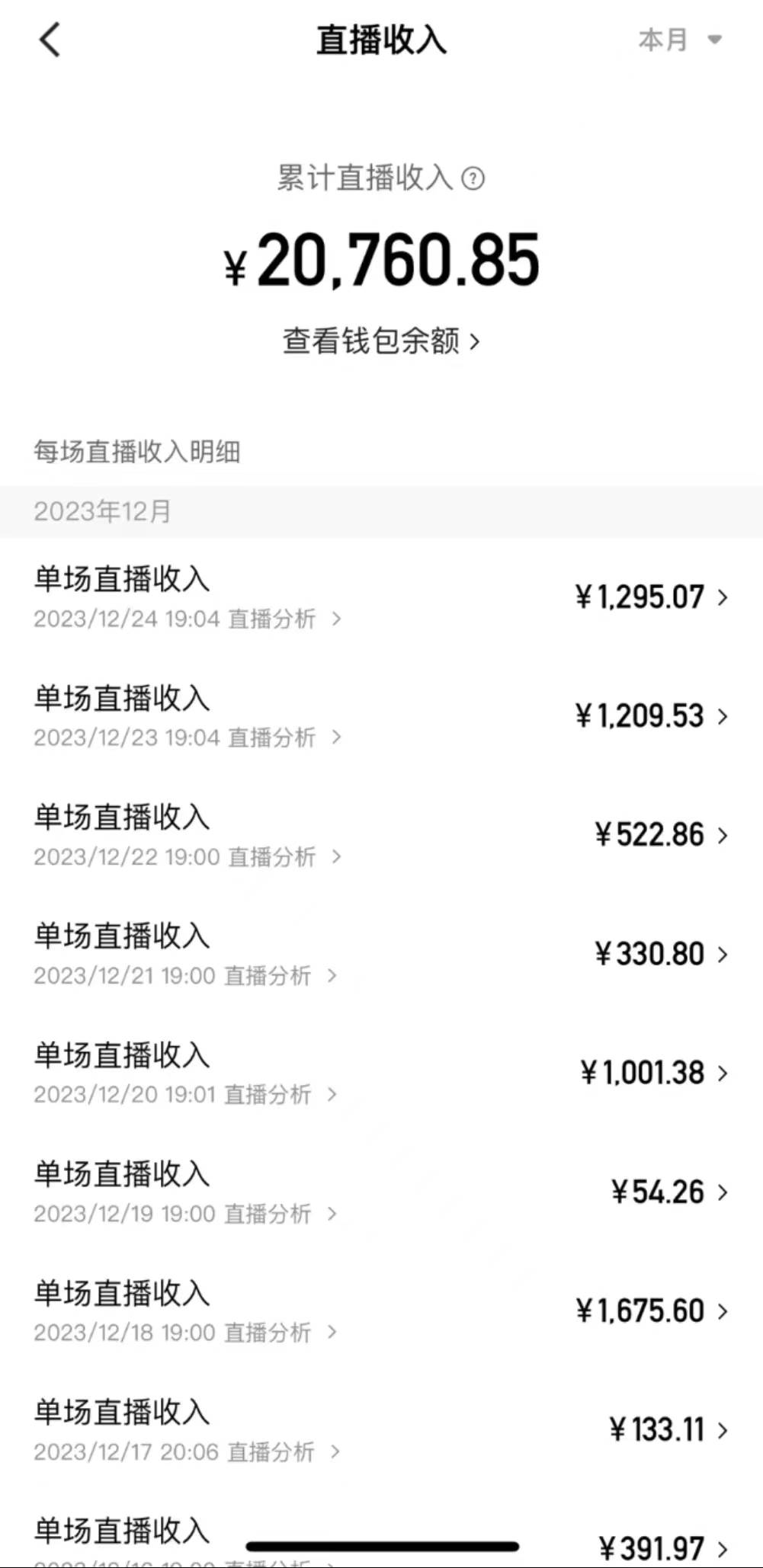 爆火飛躍十三號房半無人直播，一場直播上千人，日入過萬?。ǜ杰浖┎鍒D3
