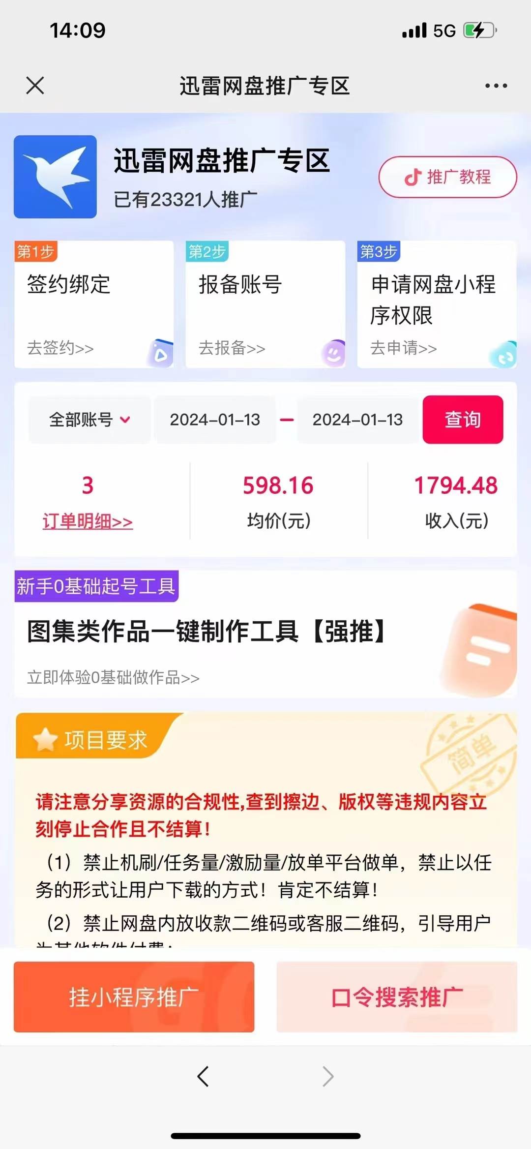一鍵托管代發視頻，啥都不用管，網盤拉新日入2000 ，有快手號就能躺賺插圖2
