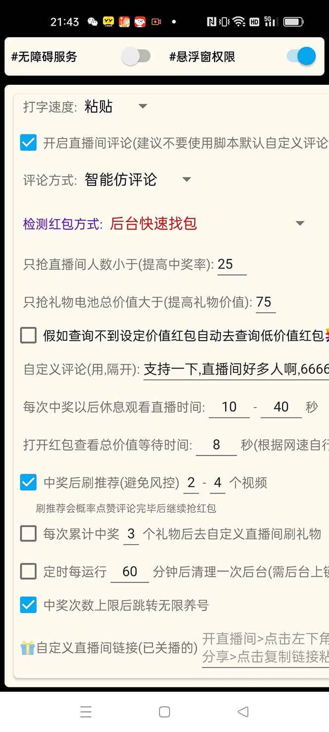 最新嗶哩嗶哩AI智能搶紅包腳本，單機單號一天5-50 【智能腳本 使用教程】插圖3